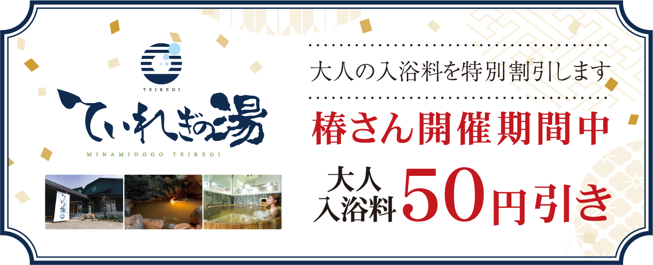 椿さんイベント松山